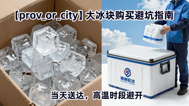 南京高淳大冰块购买避坑指南